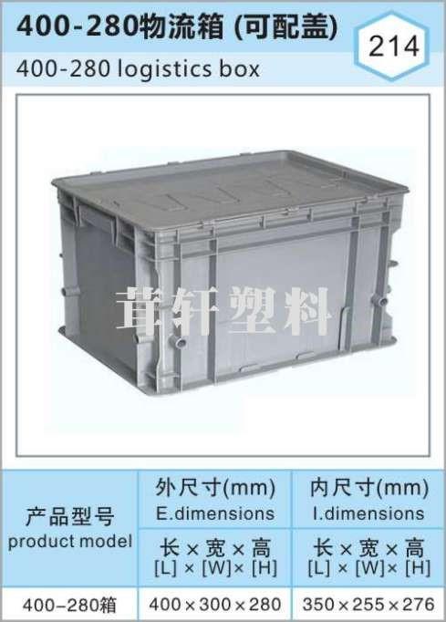 400-280 logistics box