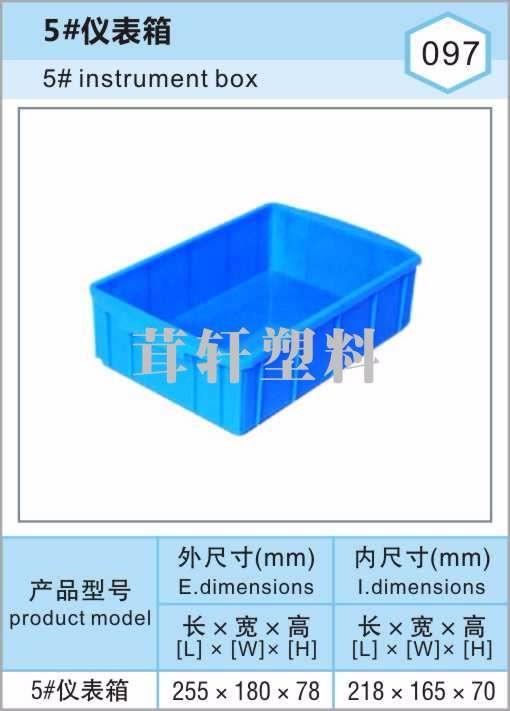 5#儀表箱，上海青浦塑料箱廠家
