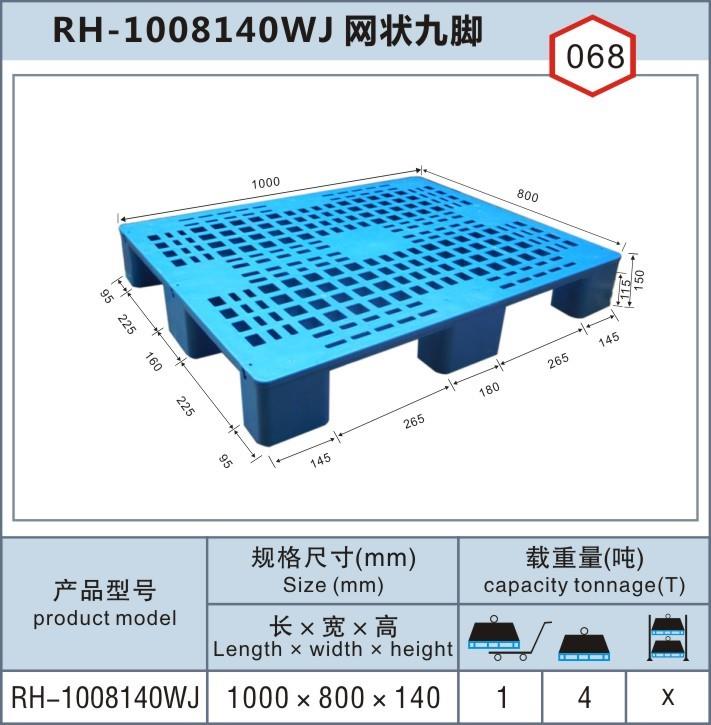 RH-1008無錫太倉網九塑料托盤廠家