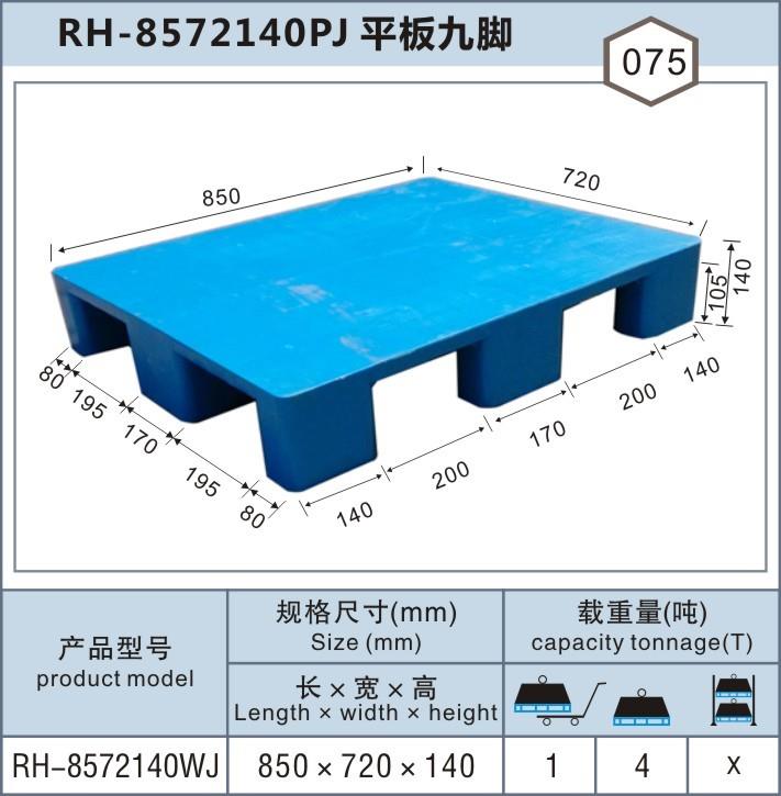 RH-8572嘉定平板單面，上海塑料托盤廠家
