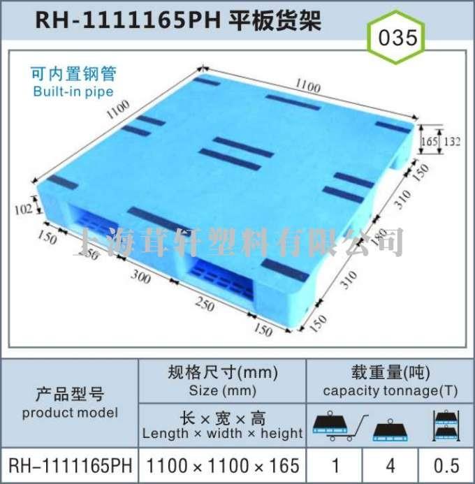 RH-1111平板川字，南京內蒙古上海塑料托盤廠家
