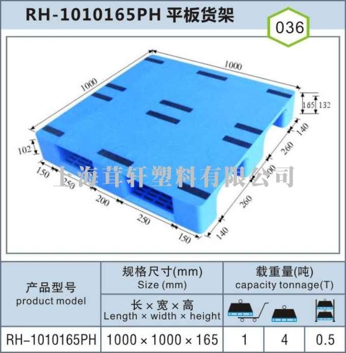RH-1010平板川字，合肥浦東上海塑料托盤