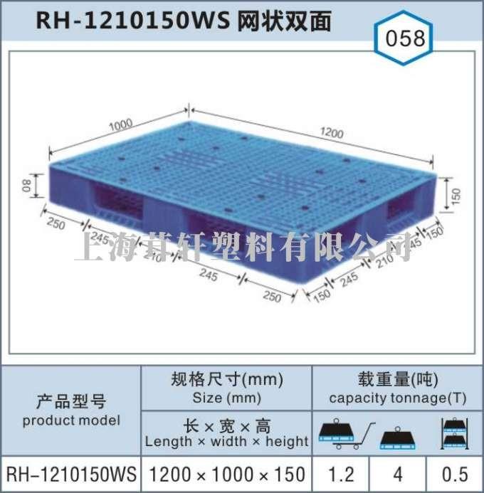 RH-1210網狀雙面，北京天津塑料托盤廠家