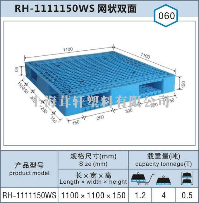 RH-1111網狀雙面，昆山張浦塑料托盤廠家