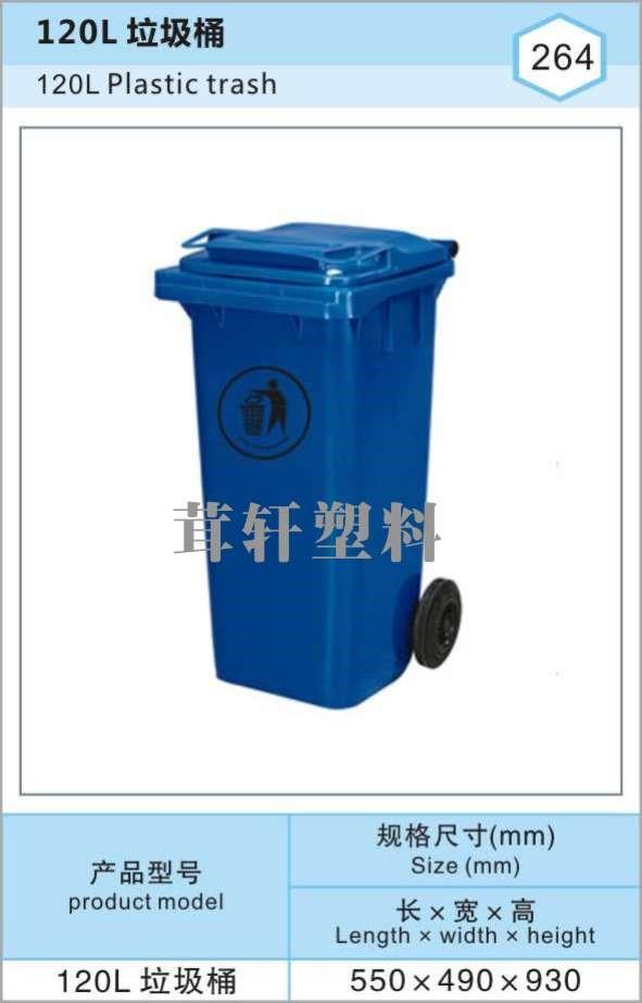 120L塑料垃圾桶-上海普陀塑料垃圾桶廠家