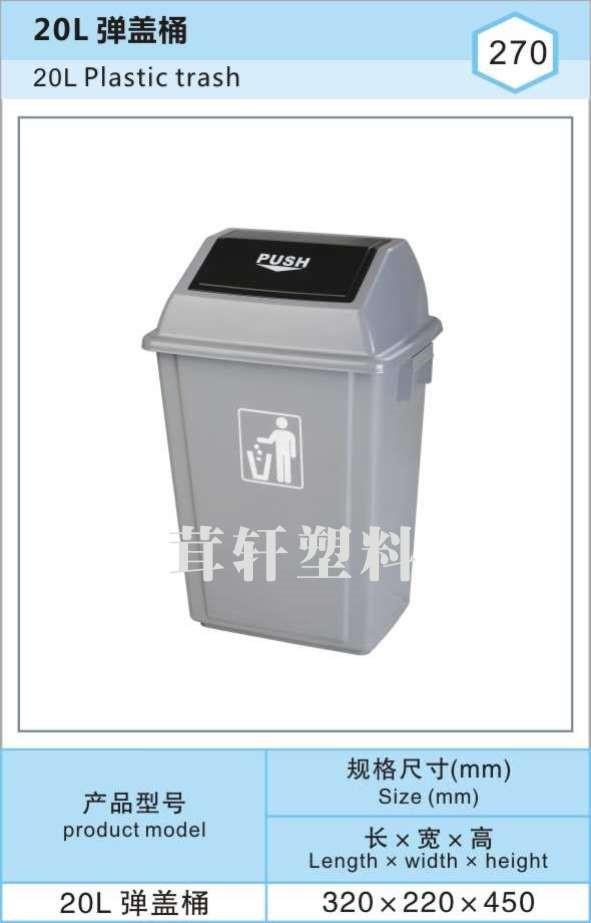 20L彈蓋桶，上海長寧塑料垃圾桶
