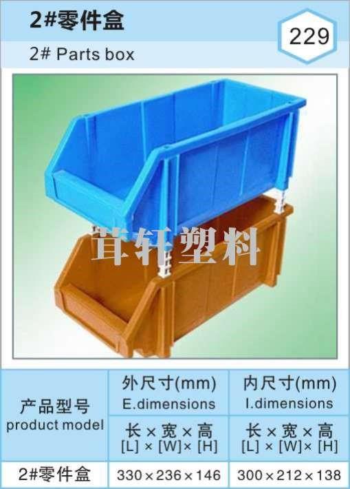 2#零件盒，上海嘉定塑料零件箱