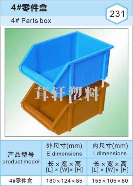 4#零件盒，上海閘北寶山塑料零件箱