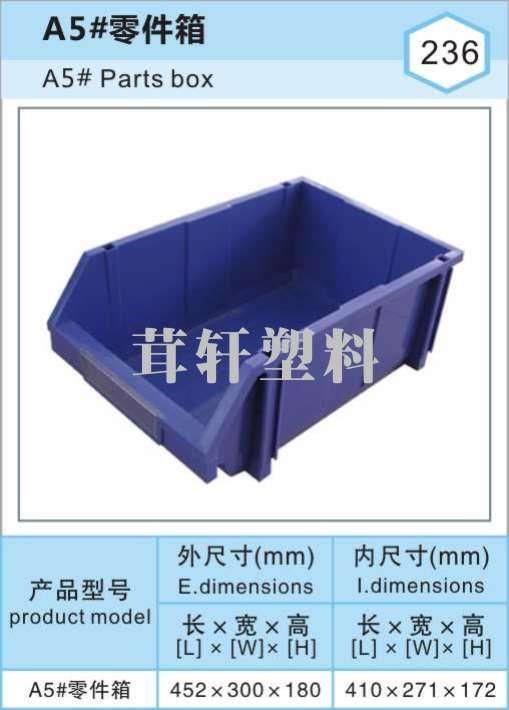 A2#零件箱，寧夏中衛物料盒廠家